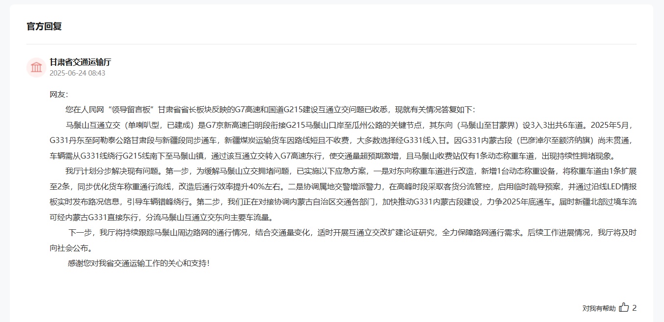 网民报告了马桑山的G215和G7高速公路交界