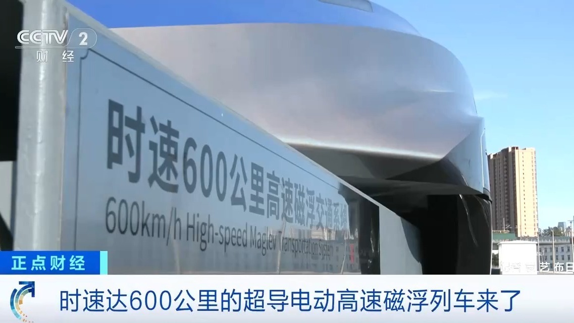 科技感拉满！时速600公里贴地飞翔列车初次露脸