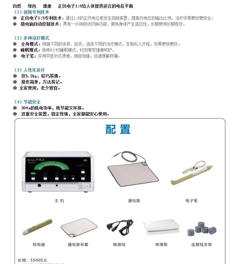 电一电包治百病？记者查询“奇特治疗仪”