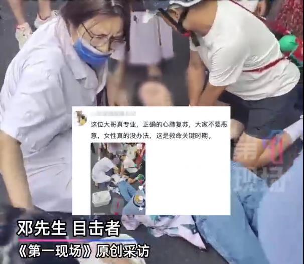 极目锐评丨女子晕厥男人跪地心肺复苏被指袭胸，这是给好人泼脏水