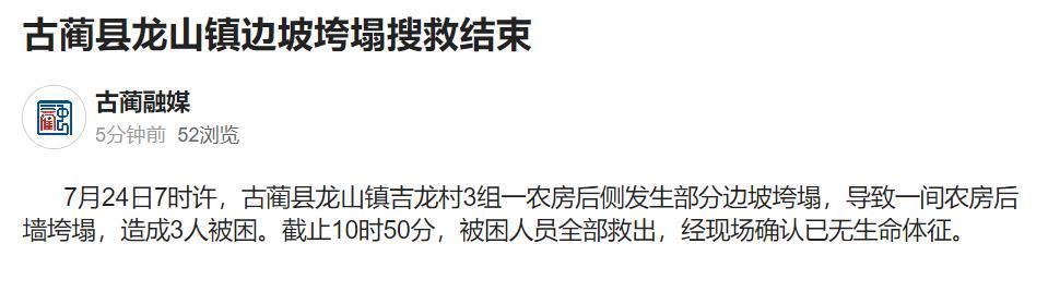 三人被困在四川省格林县一所乡间别墅后面的墙