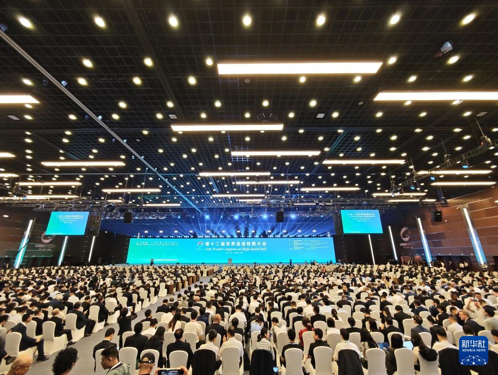 新华社所有媒体+丨第十二世界高速铁路会议在北