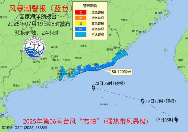 风暴潮汐警报：50-120厘米的风暴从Chaozhou到广东话