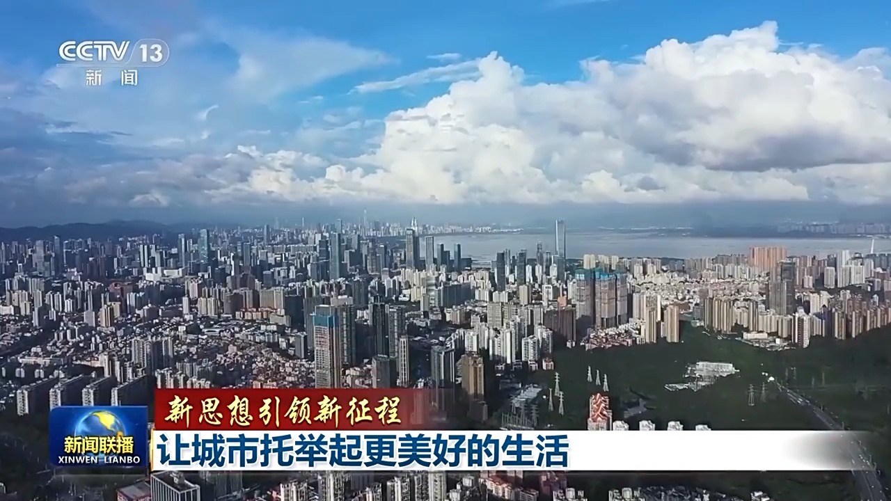 新想法导致新的旅程丨让城市支持更好的生活