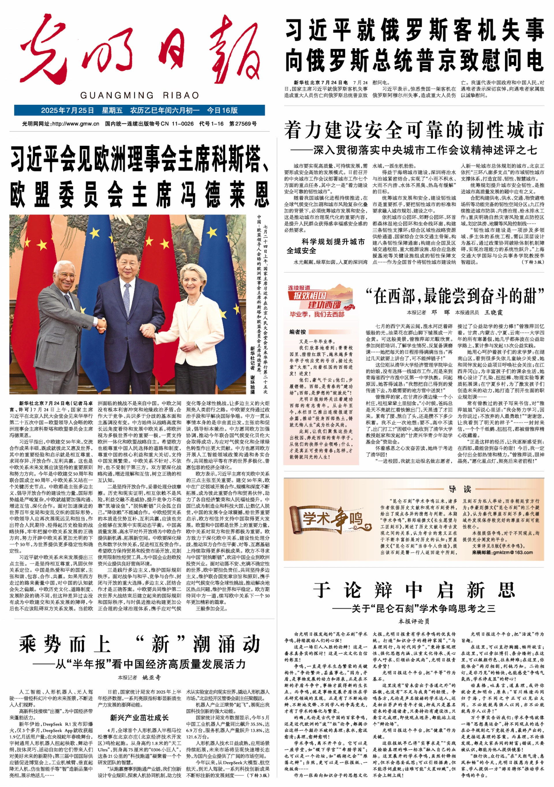专注于开发安全可靠的弹性城市 - 以中央城市工