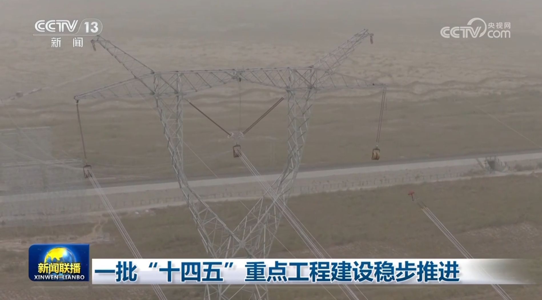 一批“十四五”重点工程建造稳步推动