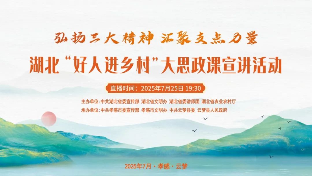 7月25日19:30！正式开始了“井进入农村的好人”的