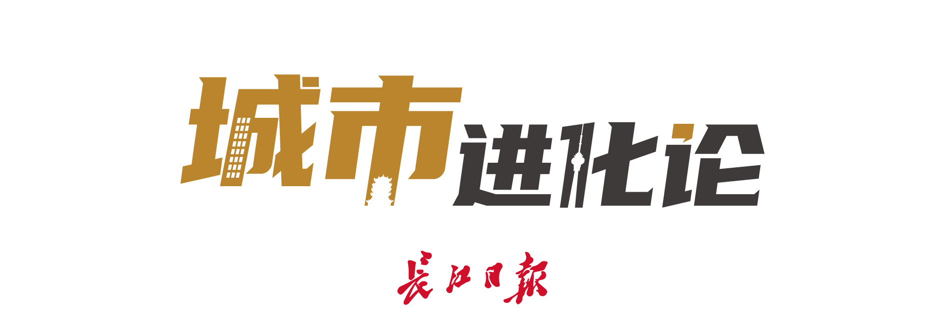 武昌古城：从“活起来”到“火起来”