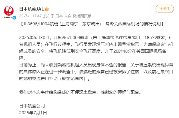 日本航空回应上海至东京航班备降：增压体系出现异常指示