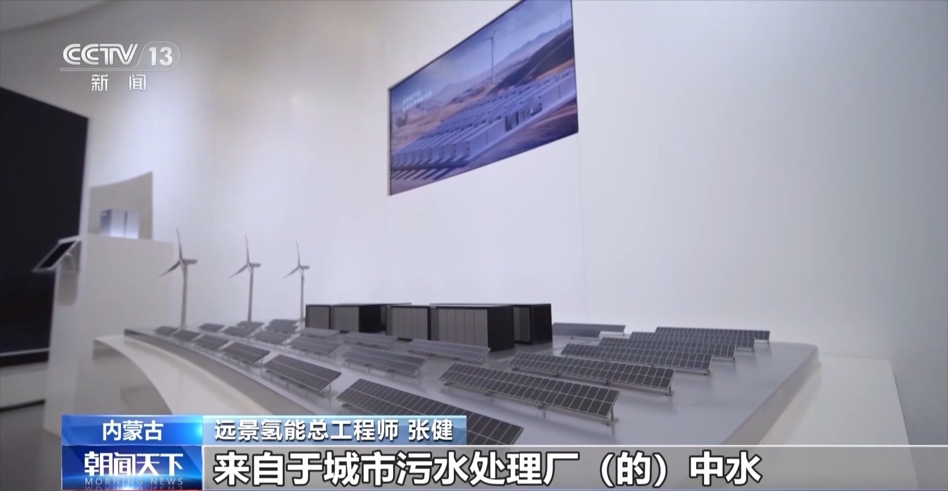 我国最大的绿色氢氨项目已正式开始生产。
