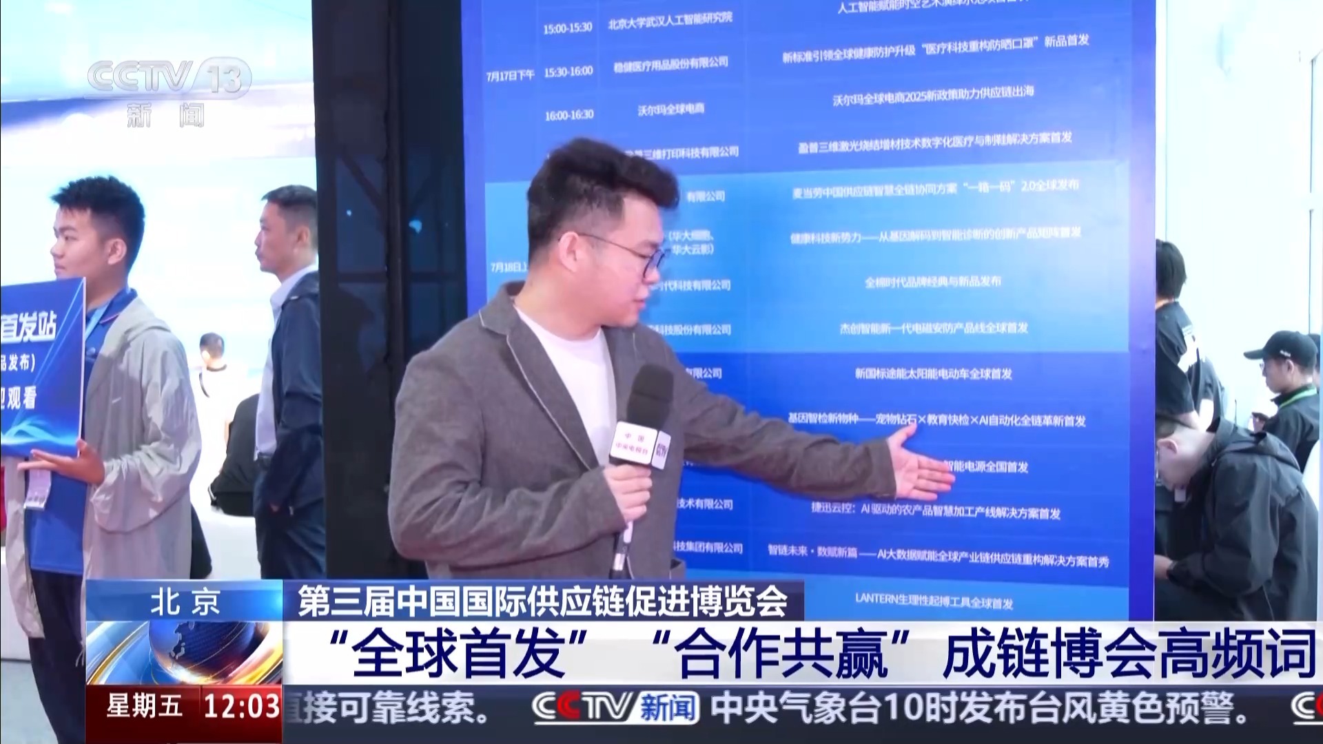 全球首发、协作共赢 两个高频词看链博会今天亮点