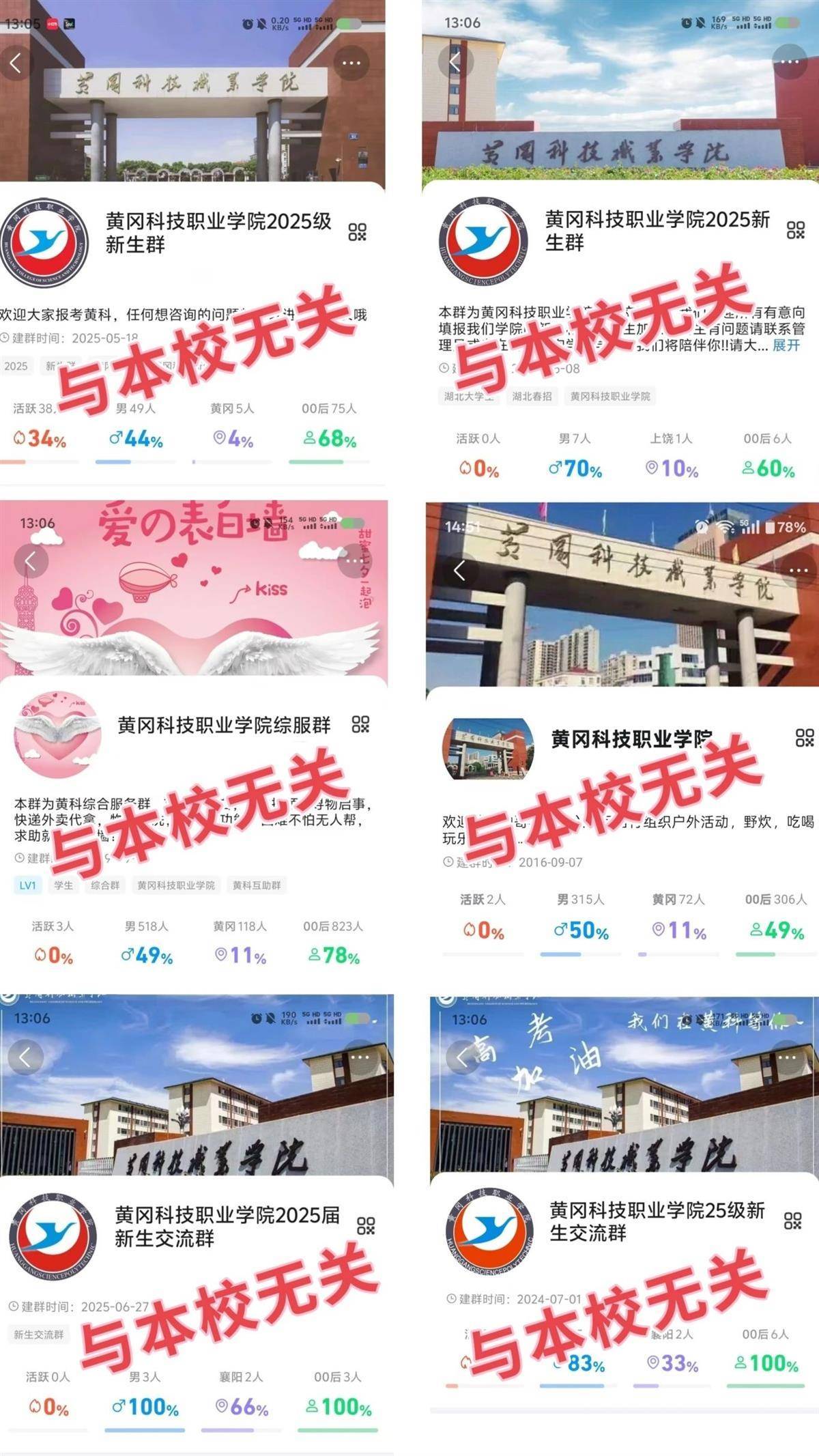 招生季，湖北一高校严正声明：这些“重生群” 都是假的！留神隐私走漏！