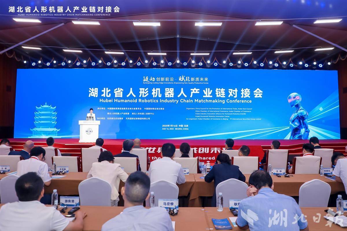 湖北省人形机器人产业链对接会在京举行   “光子”系列全新露脸