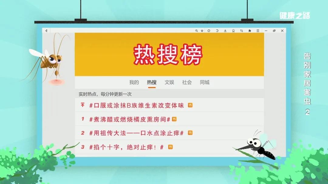 有些“网红办法”真的没用 三招教你科学驱蚊