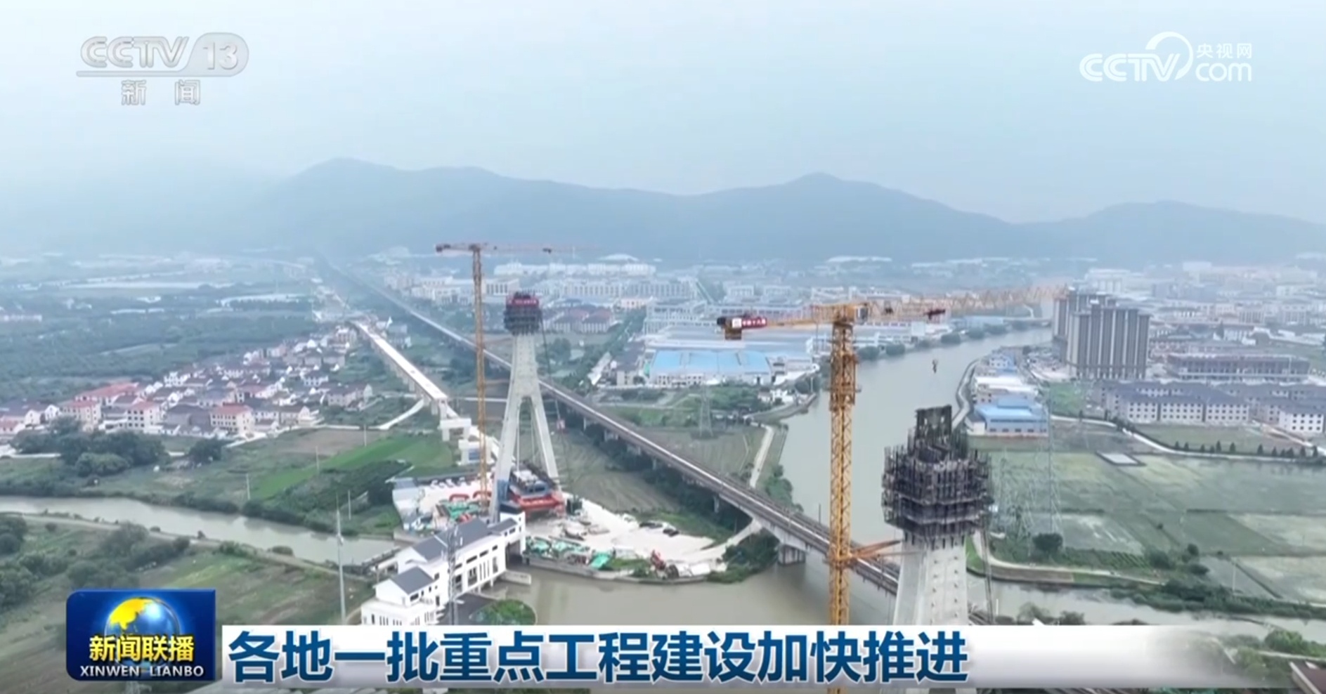 在不同地方的许多主要项目加速了