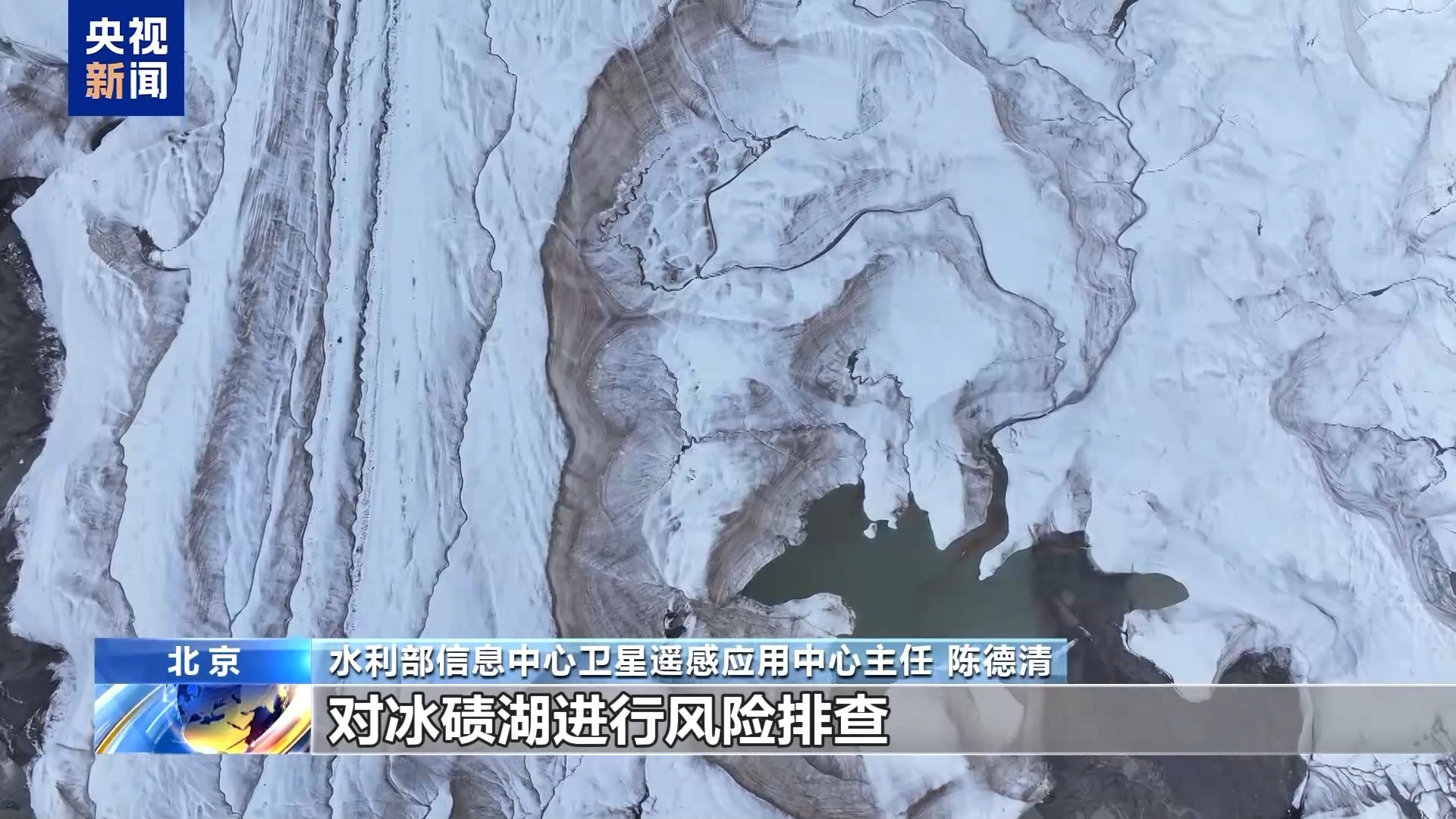 冰川的水增加，在青海高原掉落冰川冰a湖的风险