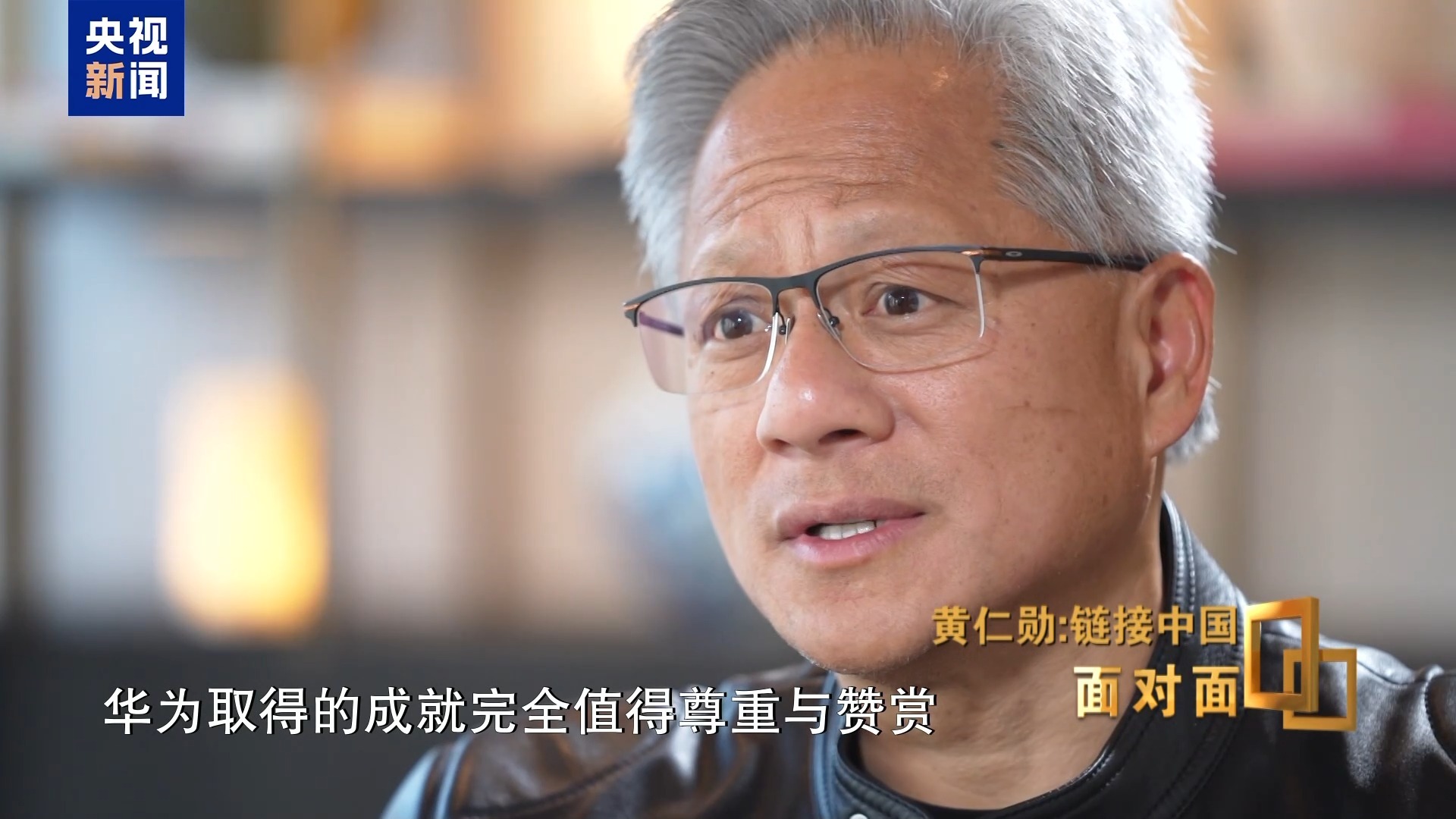 Huang Renxun谈论了中国筹码公司：他是对手，而不