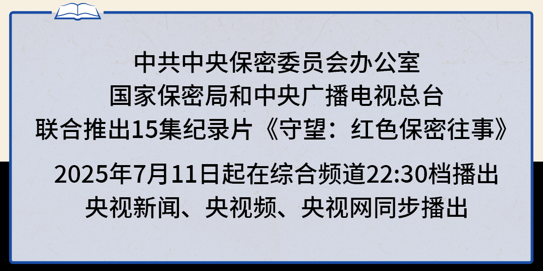 看：红色秘密过去|新中国铸造盾