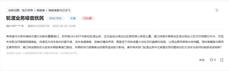 做实用的事情|公众报告说，港口噪声在公共场合