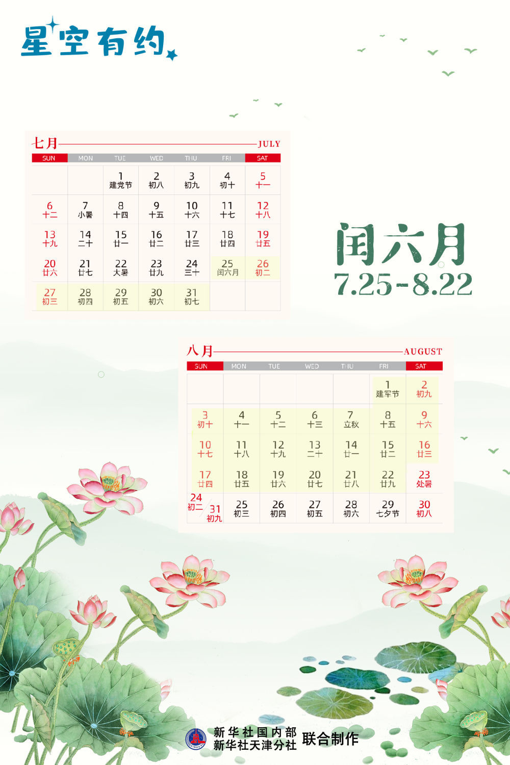 储量在星空中可用|这个月份出现了六次！