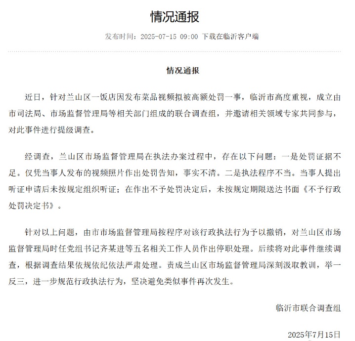 餐馆老板发菜品视频拟被罚45万，官方通报：吊销处分，5人停职