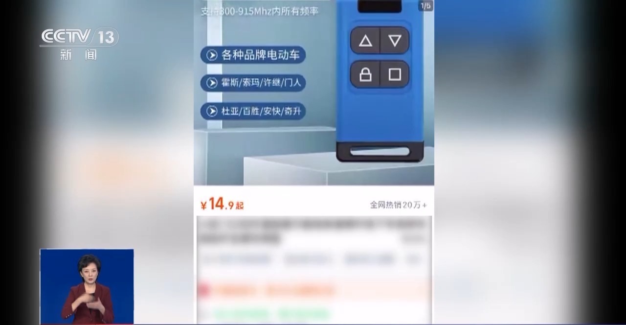 “通用遥控器”隐藏了风险！记者的真实审判：