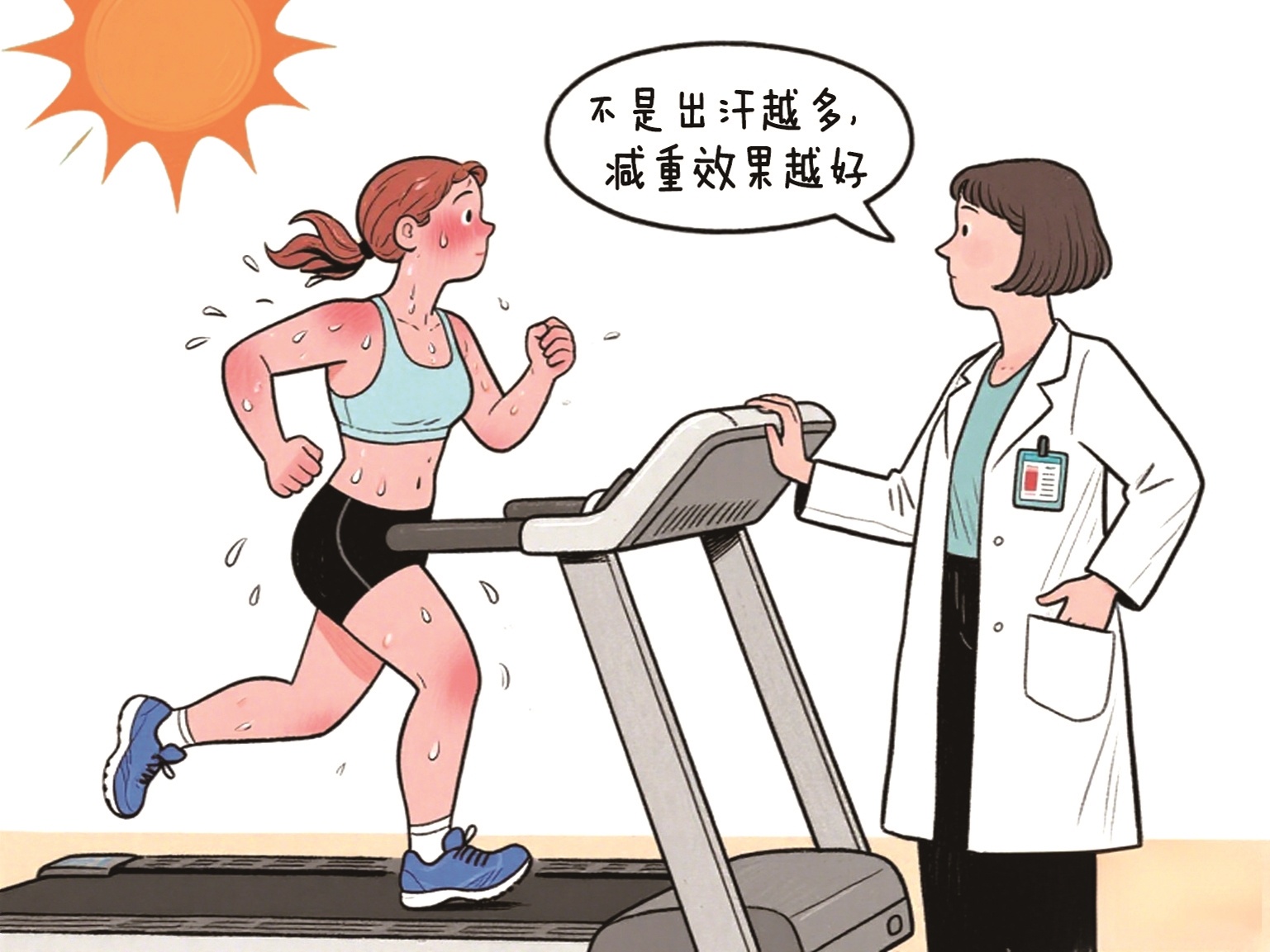 阳光下的标签天数不是减肥的“黄金天气”。提