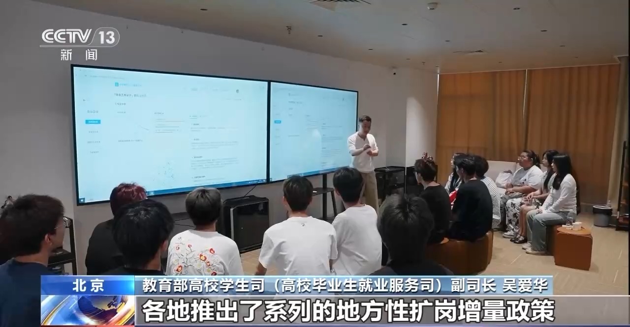 方针扩岗+岗位深挖 护航2025届高校毕业生工作