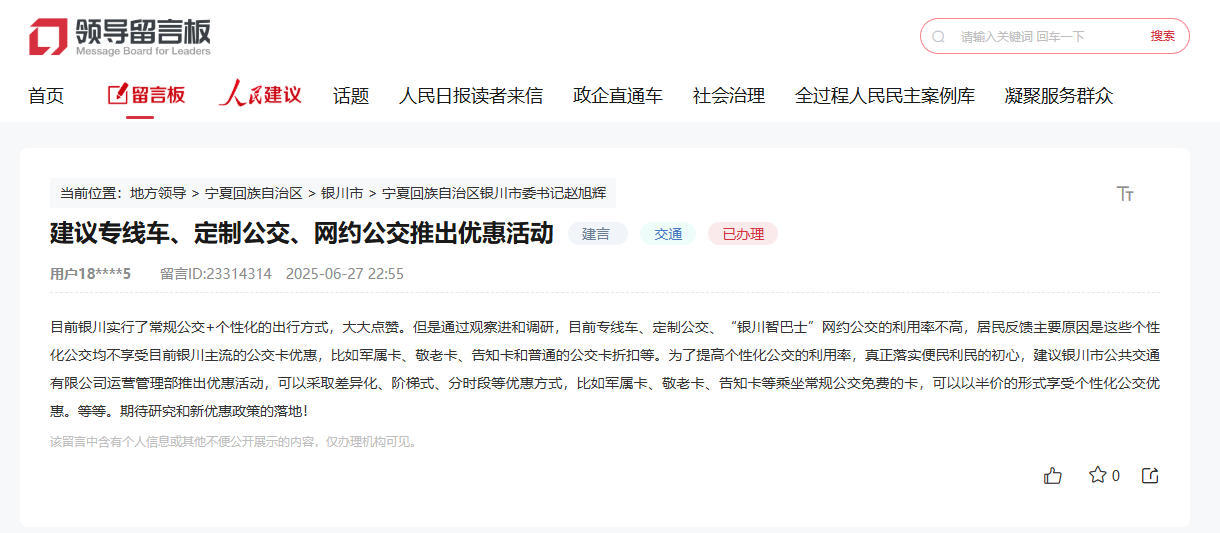 有回音丨银川：扫码乘公交得碳积分 可兑换电子充值券