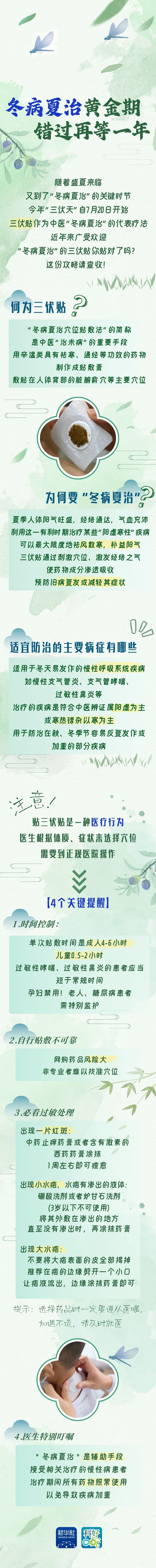 快乐| “冬季疾病和加油的治疗”金色时间，如果