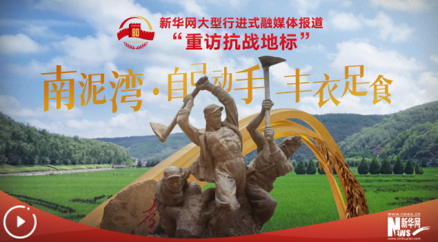 审查反日战争的里程碑