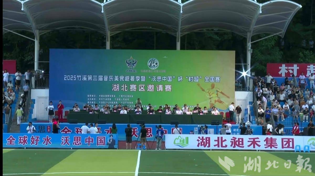 “乡村超级联赛”全国比赛Hubei邀请赛部Zhuxi To
