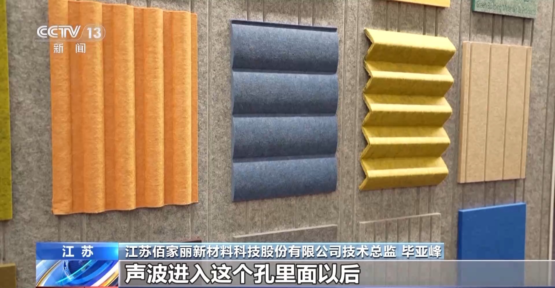 年中经济观察丨降噪材料、定向音响……在声谷听见未来新“声”态(图12)