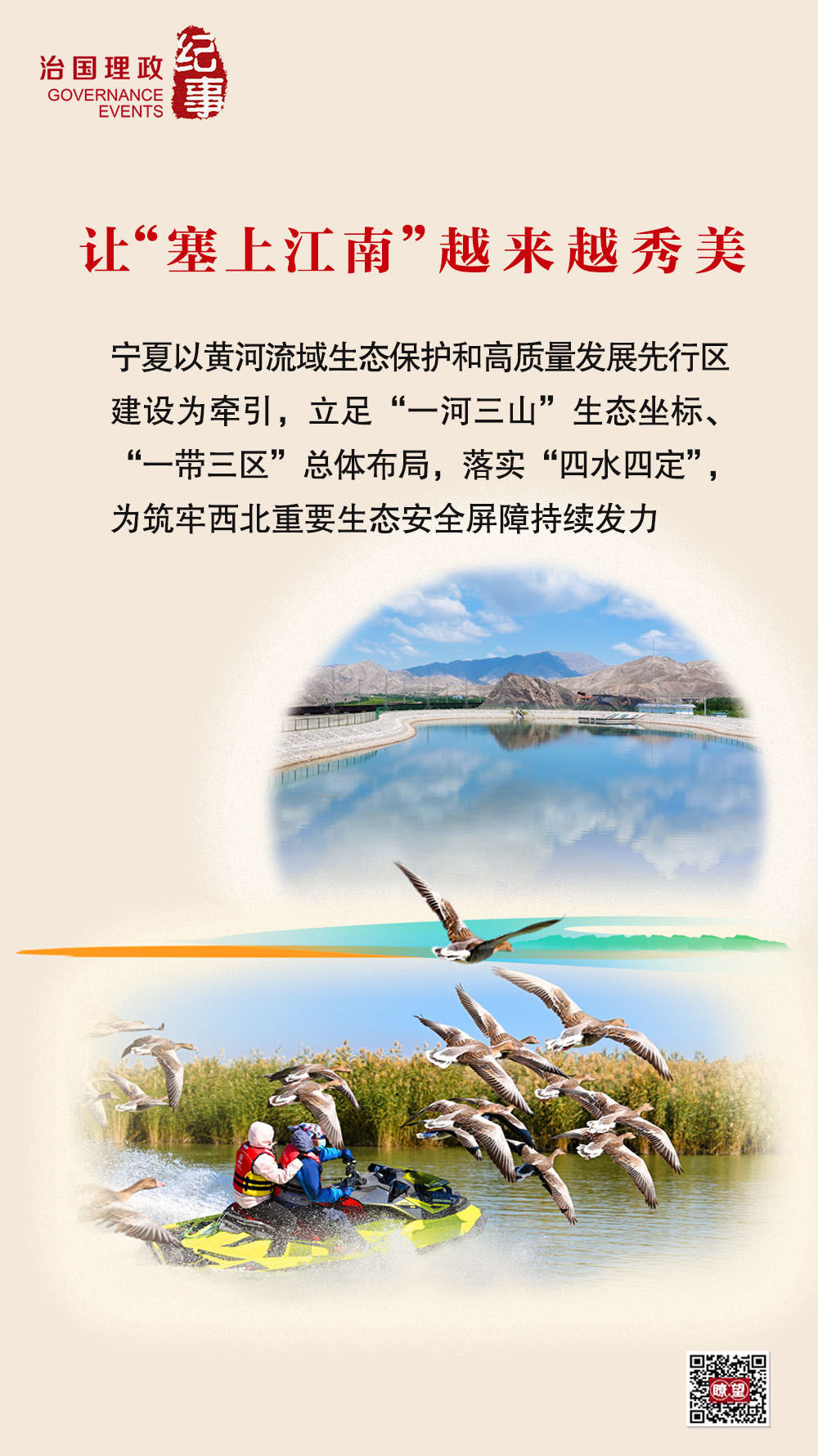 观察和国家治理的纪事