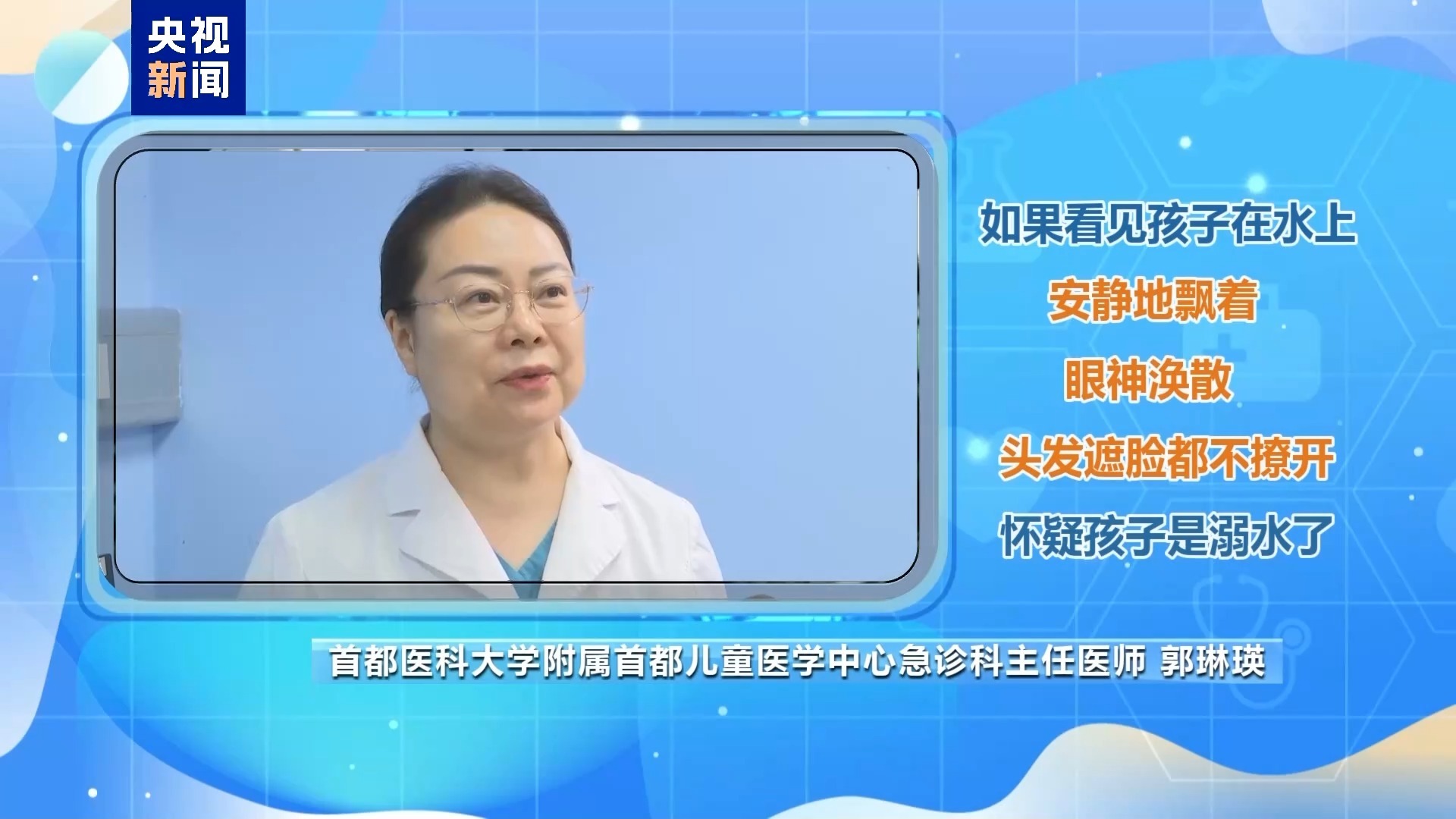 朝“问”健康丨我国每年约3万儿童溺亡 溺水急救黄金4分钟家长必修