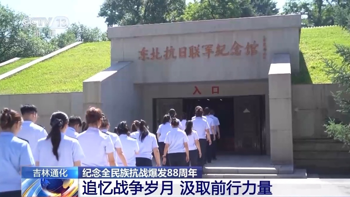 全国多地举办活动留念全民族抗战迸发88周年