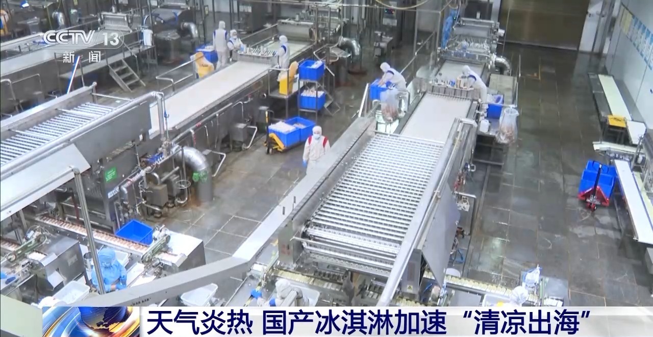 天气炎热国产冰淇淋加速“清凉出海”(图2)