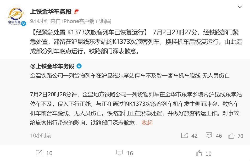 K1373因故脱轨，乘客：忽然泊车约3小时，车厢内炽热致人中暑，有人砸破车窗通风
