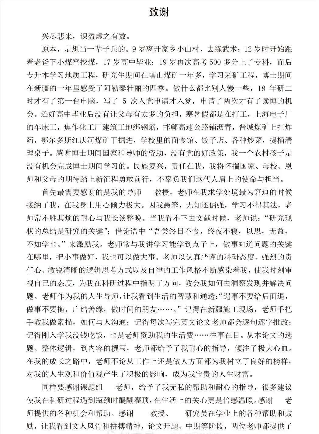 山村“挖煤小子”，从专科到博士……这篇论文称谢，让无数人泪目！