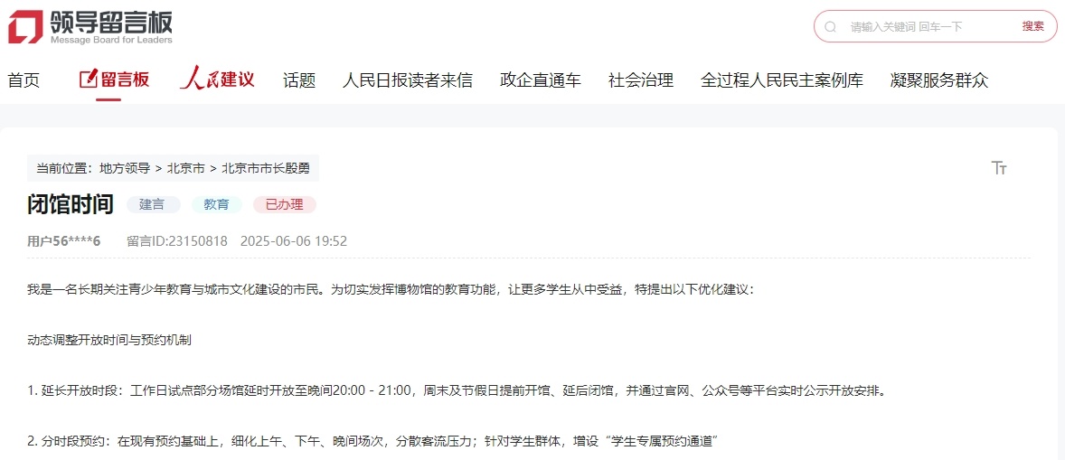 有回音丨网友主张动态调整博物馆开放时间获北京市文物局回复