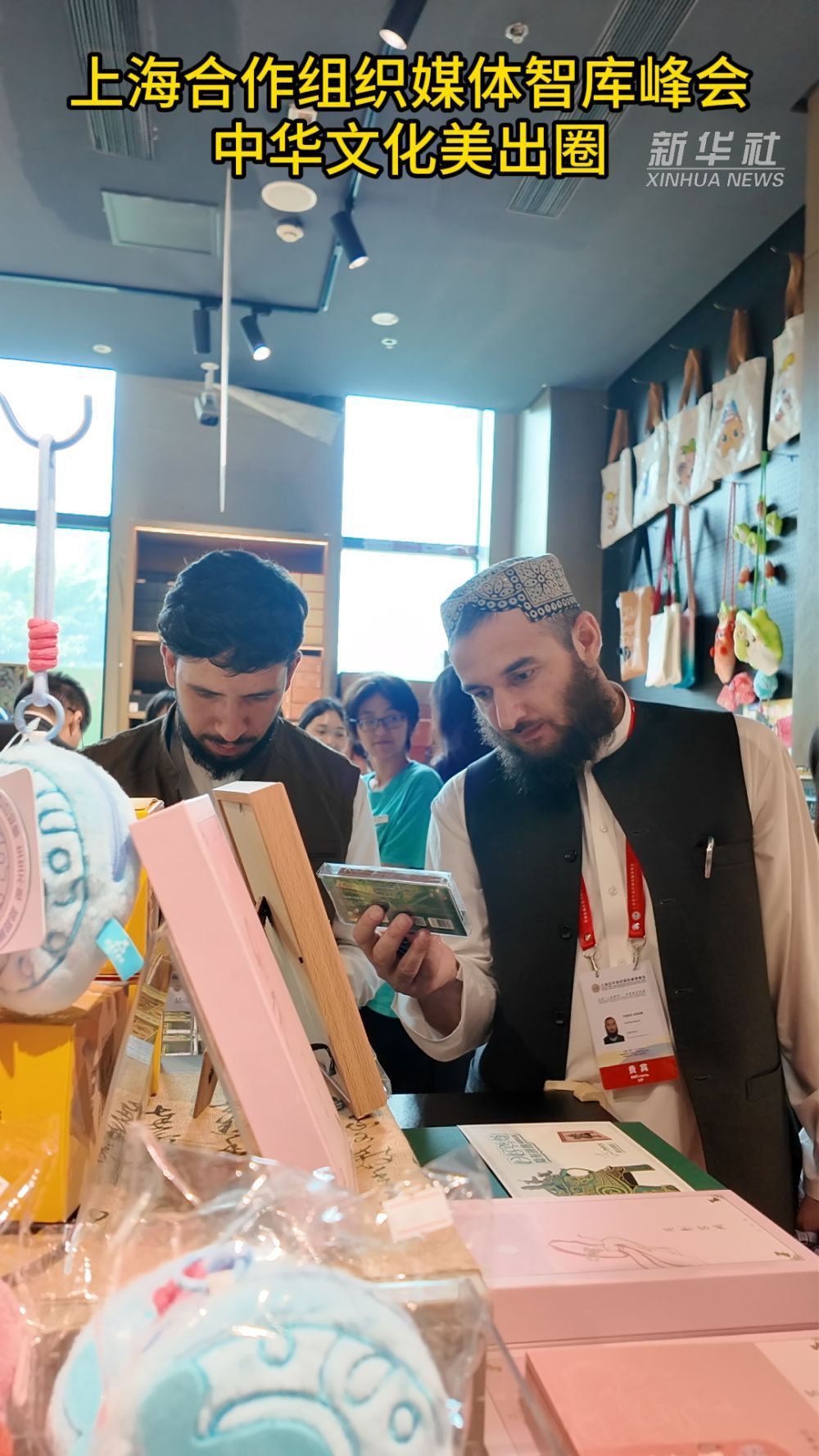 上海合作组织媒体峰会中国美丽的文化