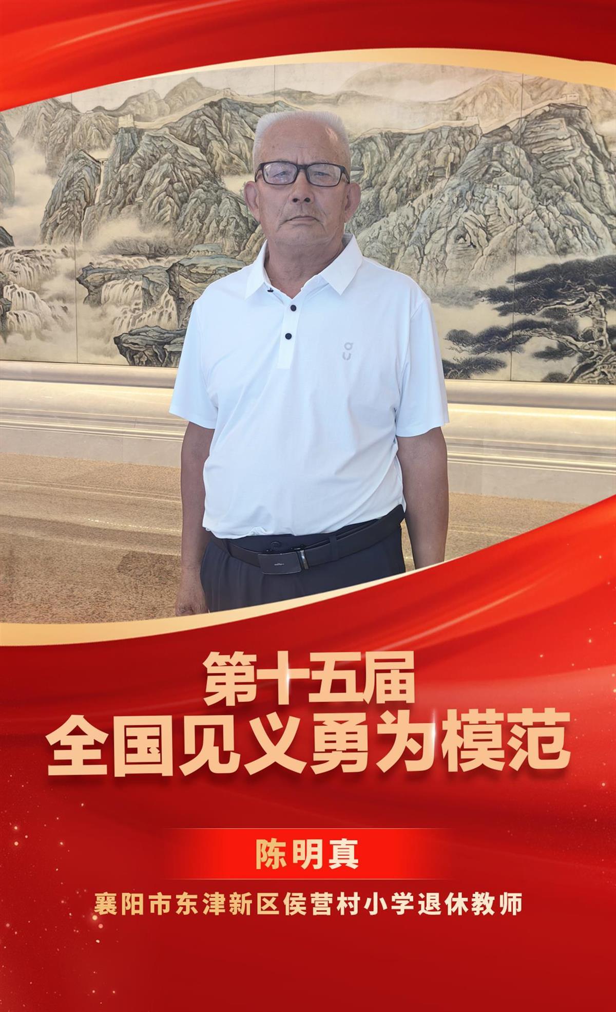 70岁的湖北退休教师被选为“国家勇气模型”，并