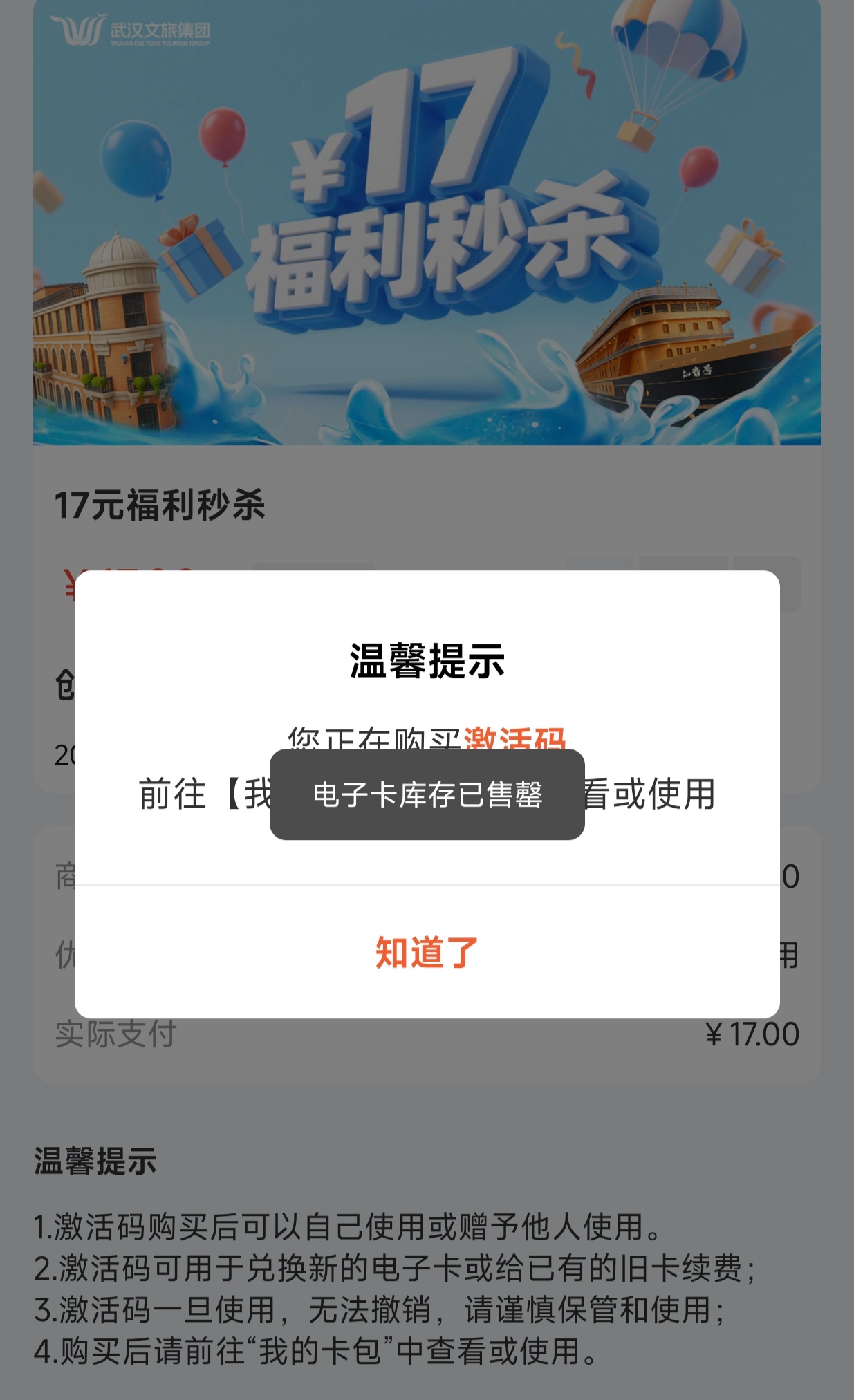 1700份特惠票秒空 武汉超级文旅日活动再加码