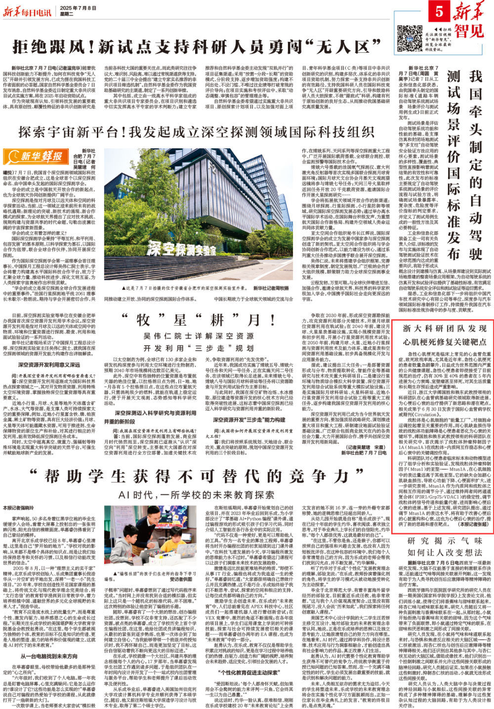 浙大科研团队发现心肌梗死修正要害靶点