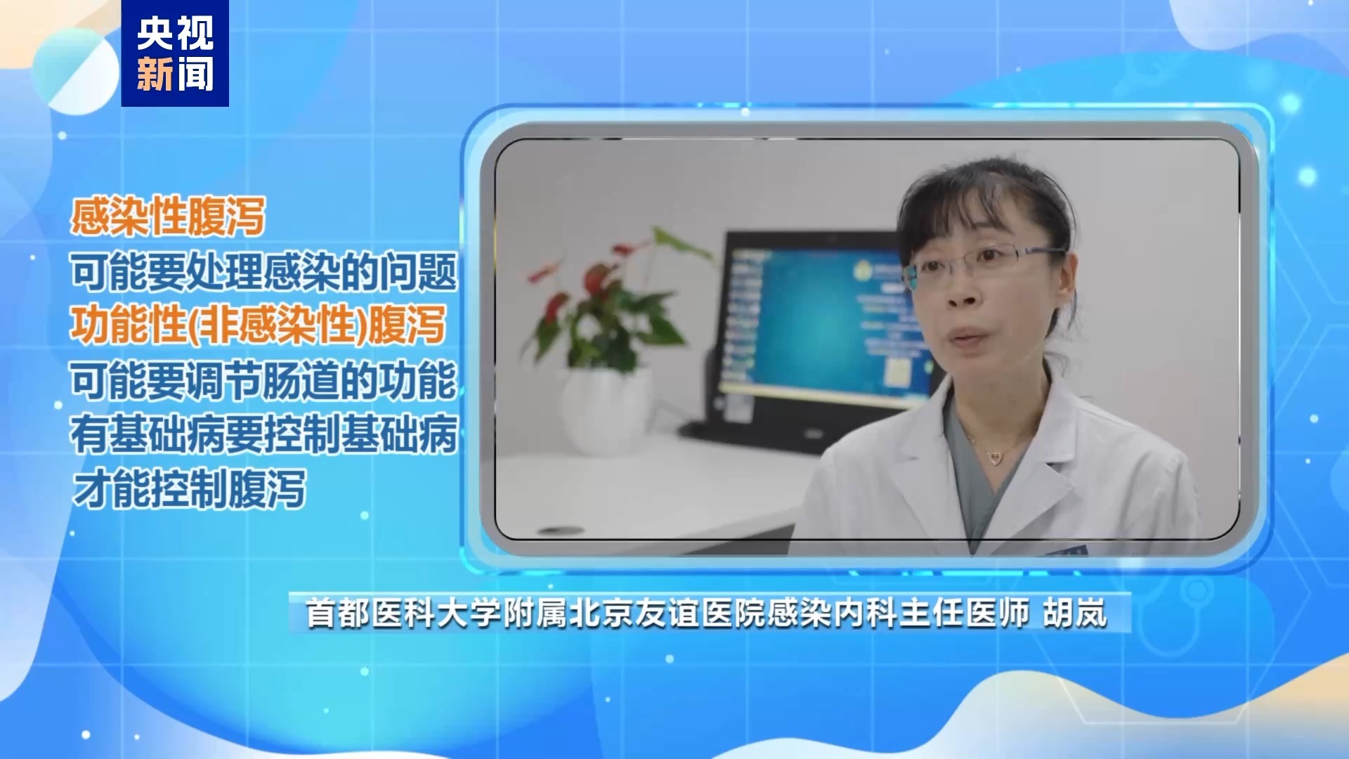 朝“问”健康丨夏日为何腹泻高发？怎么高效“避雷”→