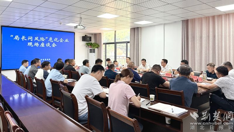 Huanggang紧急管理办公室启动了“风险搜索总监”