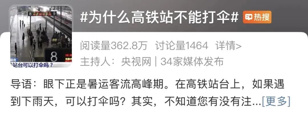 您可以将雨伞放在高速铁路平台上吗？官方答案
