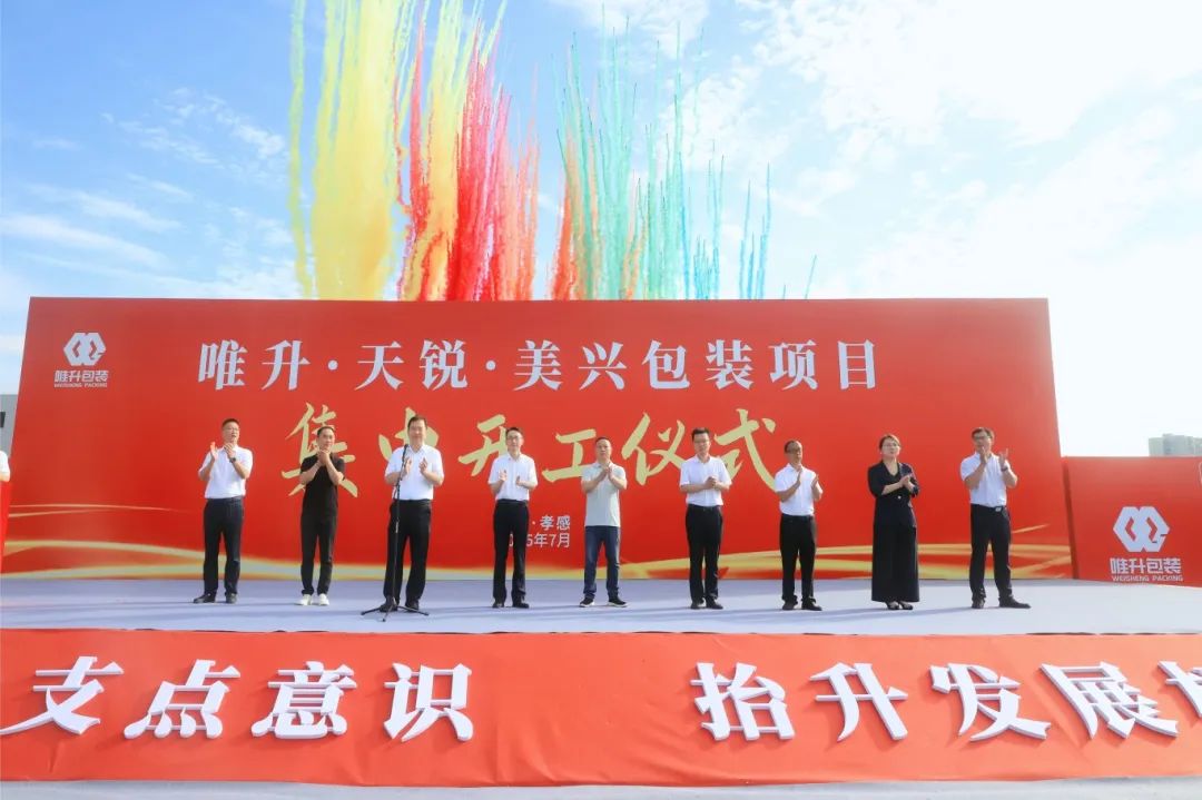 三个主要包装项目已经开始