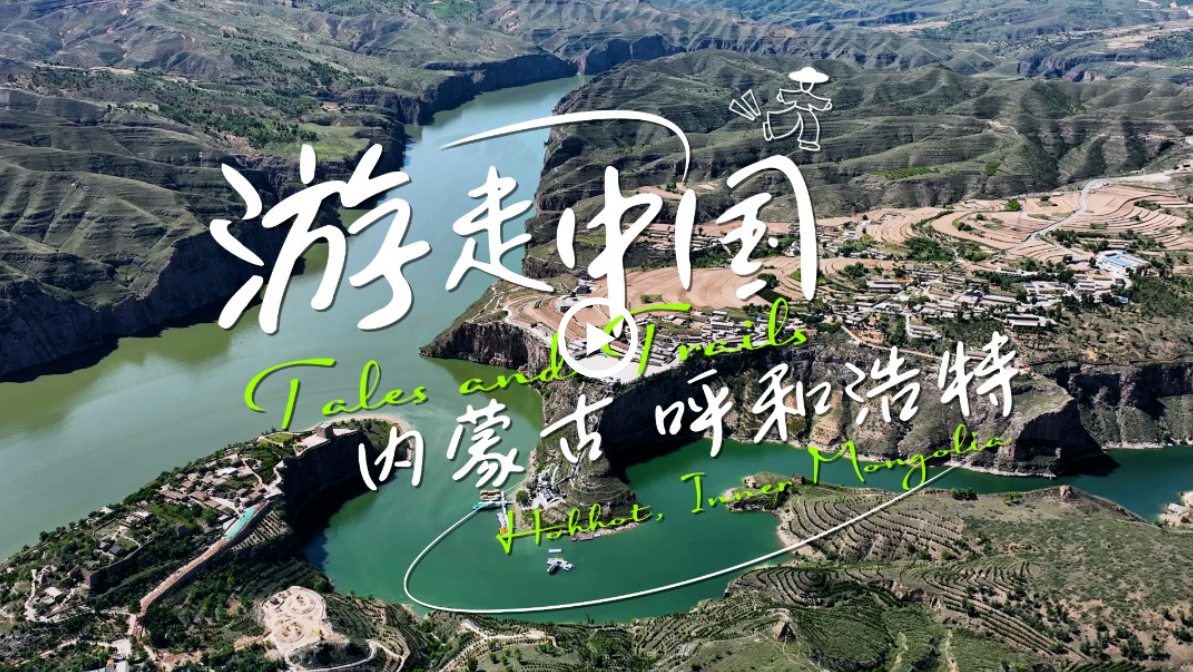 中国文化之旅・旅行中国