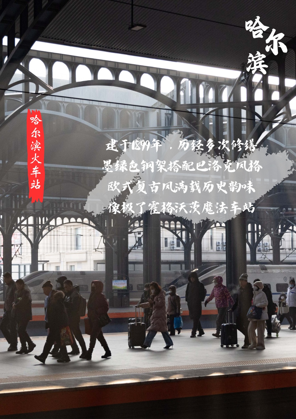 百闻不如一见｜来哈尔滨，看“万国修建博物馆”